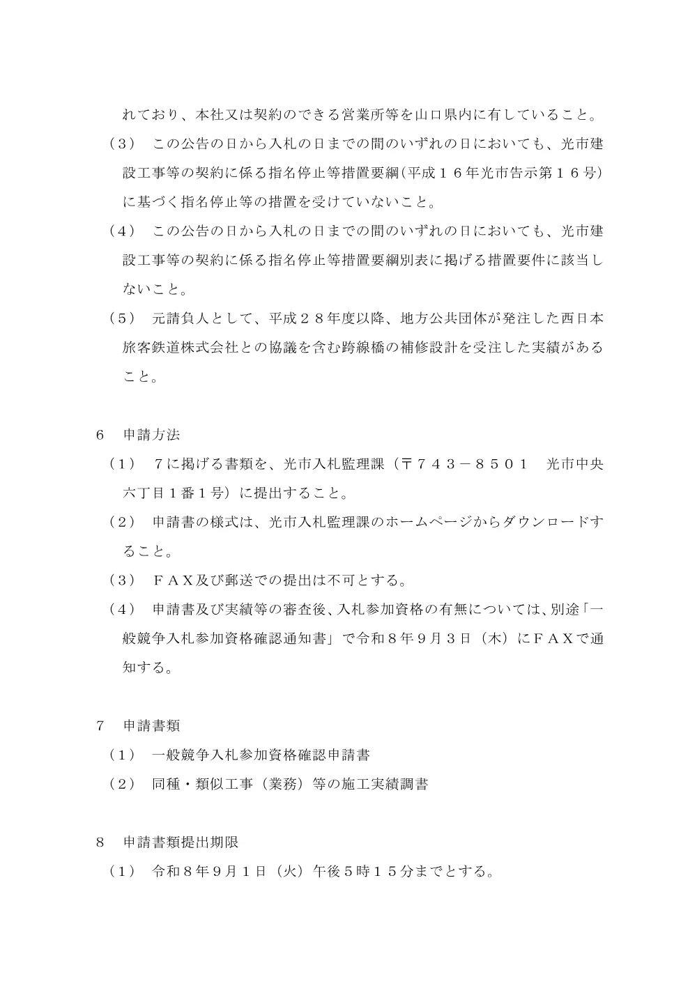 令和8年度 三栄橋補修設計業務.pdf 2ページ目のプレビュー