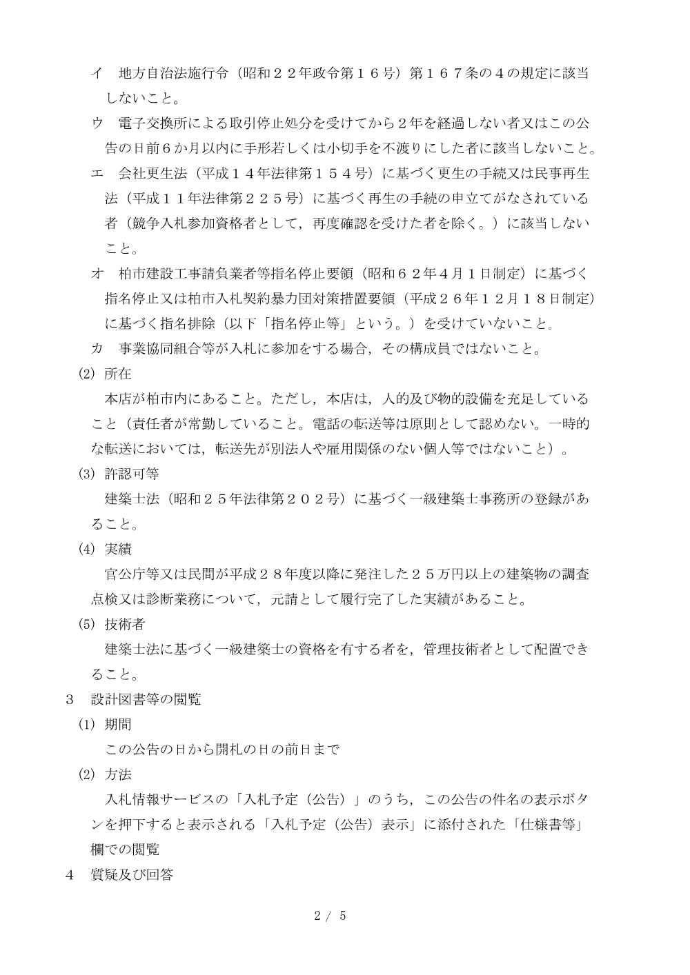 2026E00038.PDF 2ページ目のプレビュー