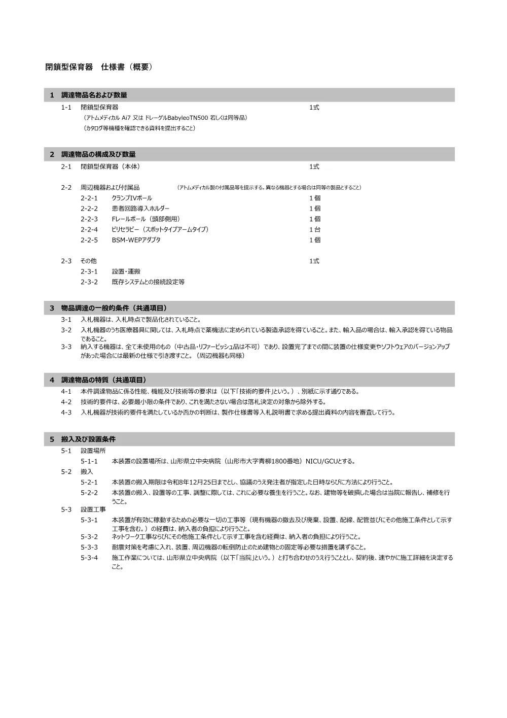 仕様書（PDF：252KB）.pdf 2ページ目のプレビュー