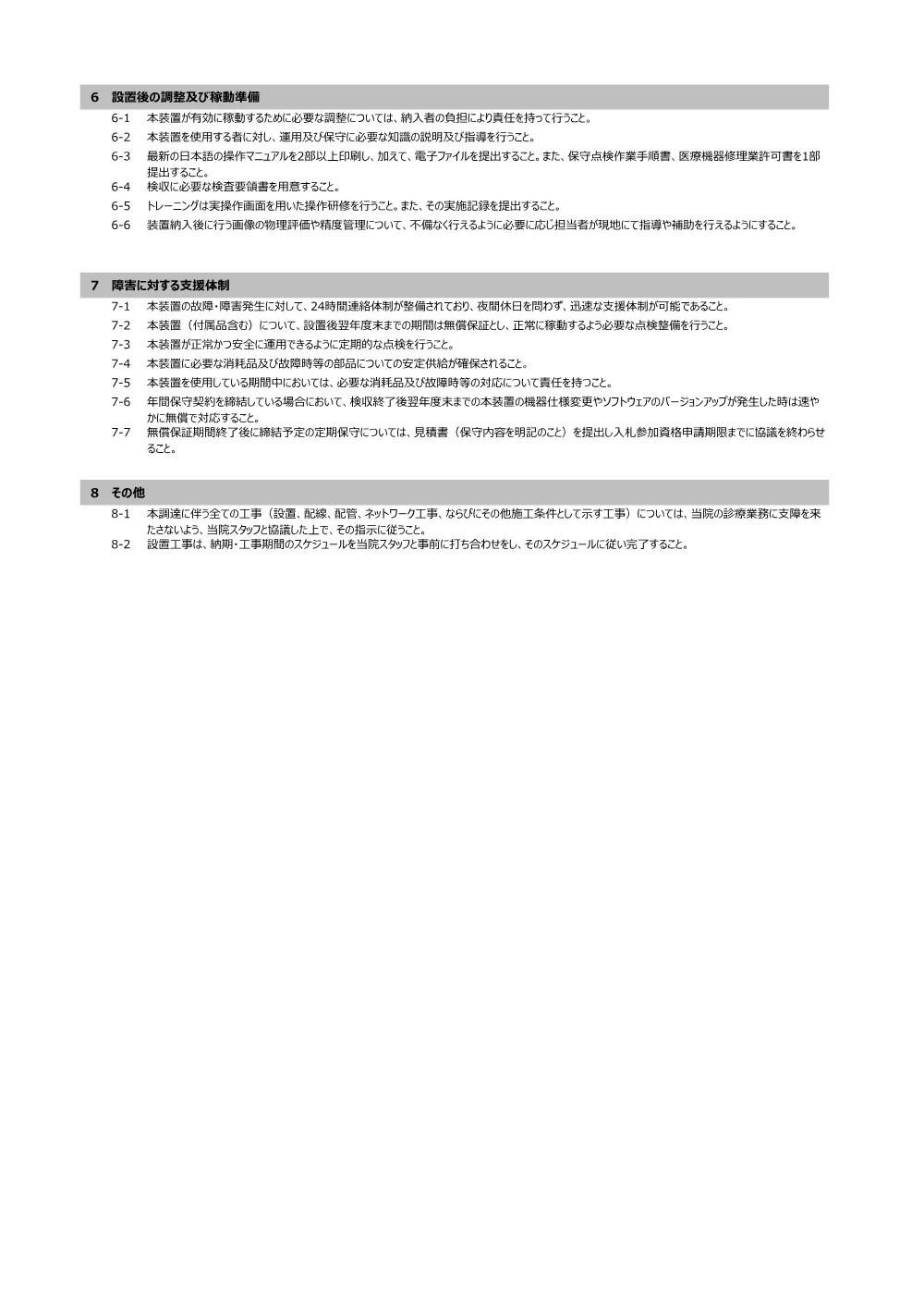仕様書（PDF：252KB）.pdf 3ページ目のプレビュー