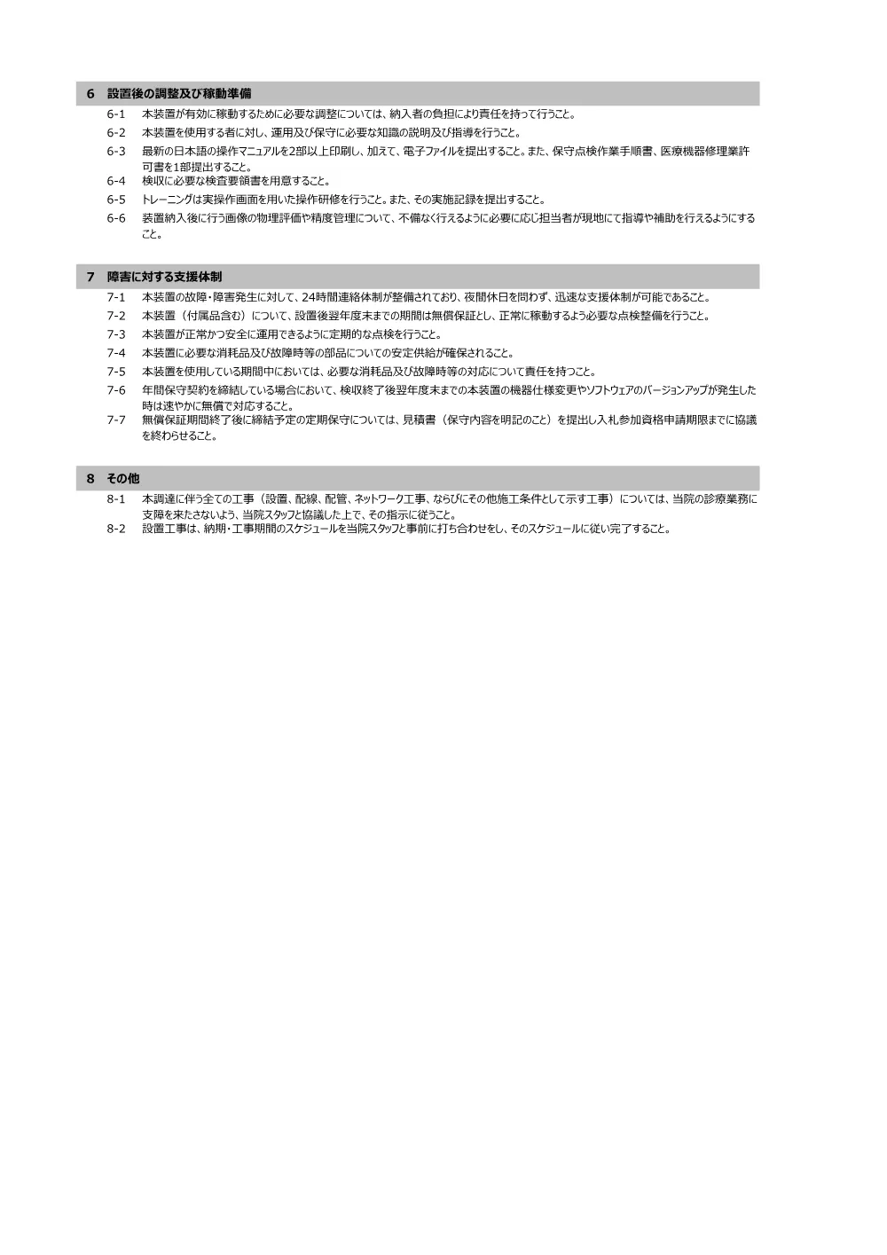 仕様書（PDF：241KB）.pdf 3ページ目のプレビュー