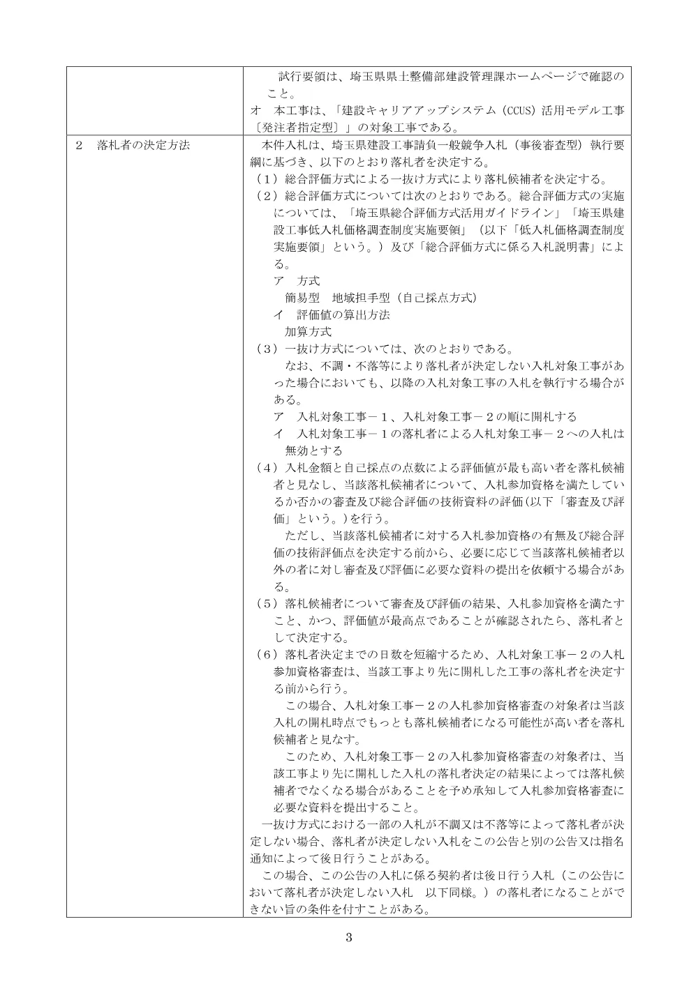 00_公告文（毛呂川外樹木伐採工ほか）.pdf 3ページ目のプレビュー