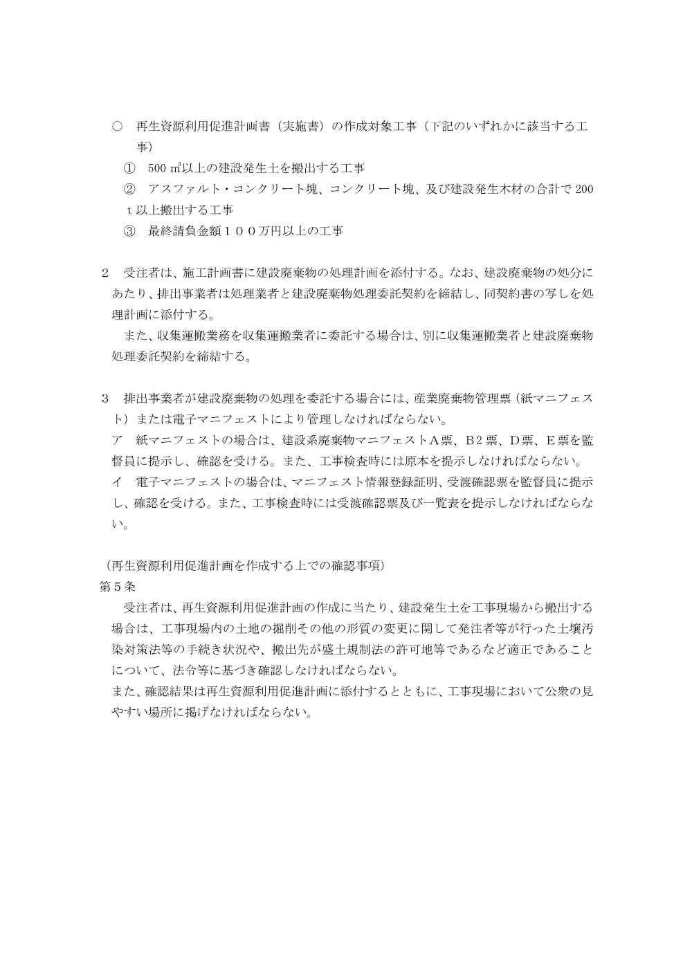 05_特記仕様書（霞川外樹木伐採工）.pdf 2ページ目のプレビュー