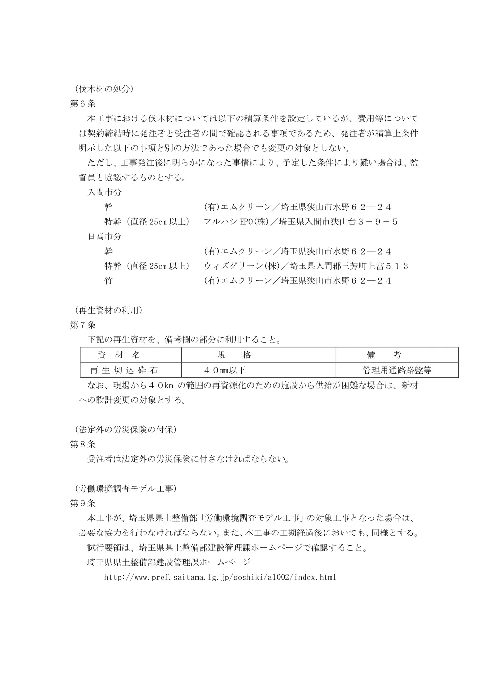 05_特記仕様書（霞川外樹木伐採工）.pdf 3ページ目のプレビュー