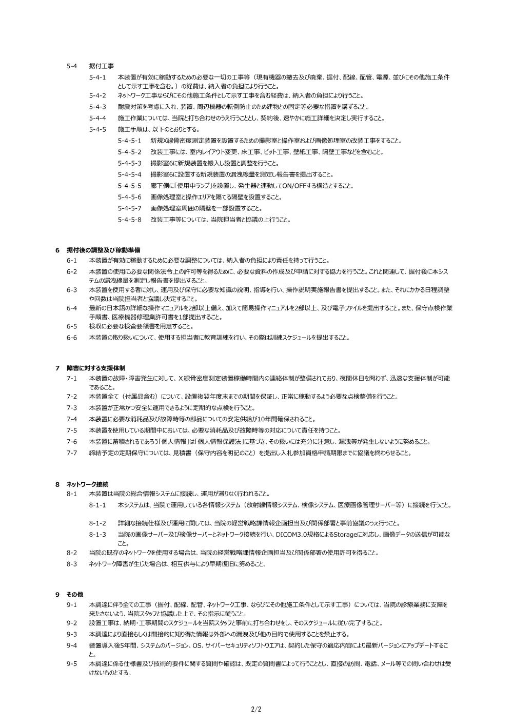 仕様書（PDF：262KB）.pdf 3ページ目のプレビュー