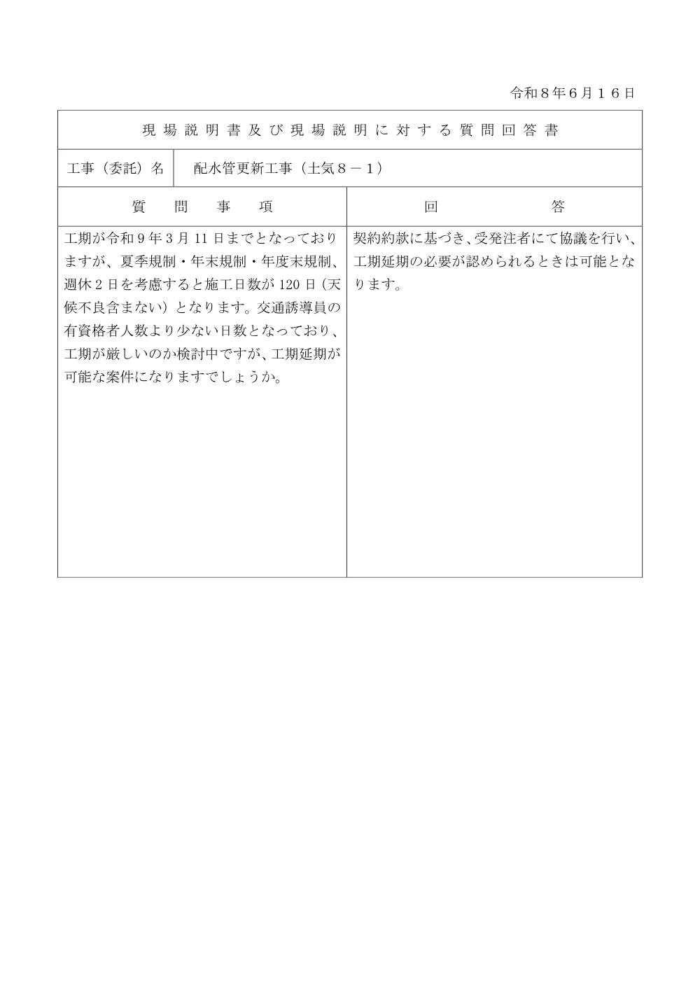 kaitousyo_toke8-1.pdf 1ページ目のプレビュー