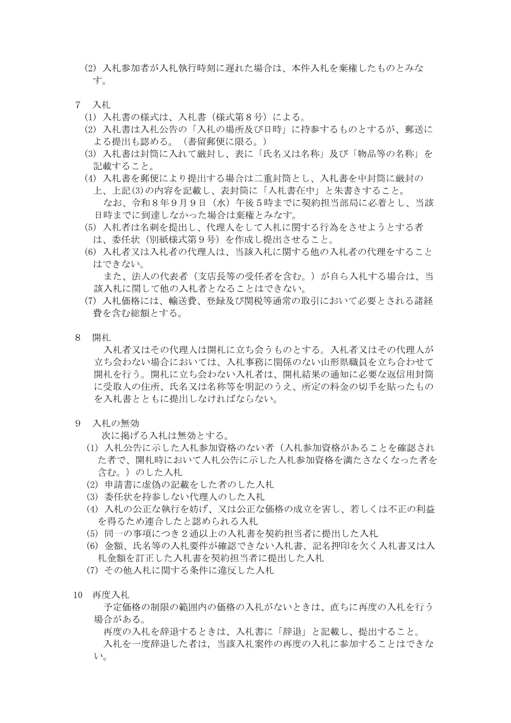 入札説明書等（PDF：98KB）.pdf 3ページ目のプレビュー