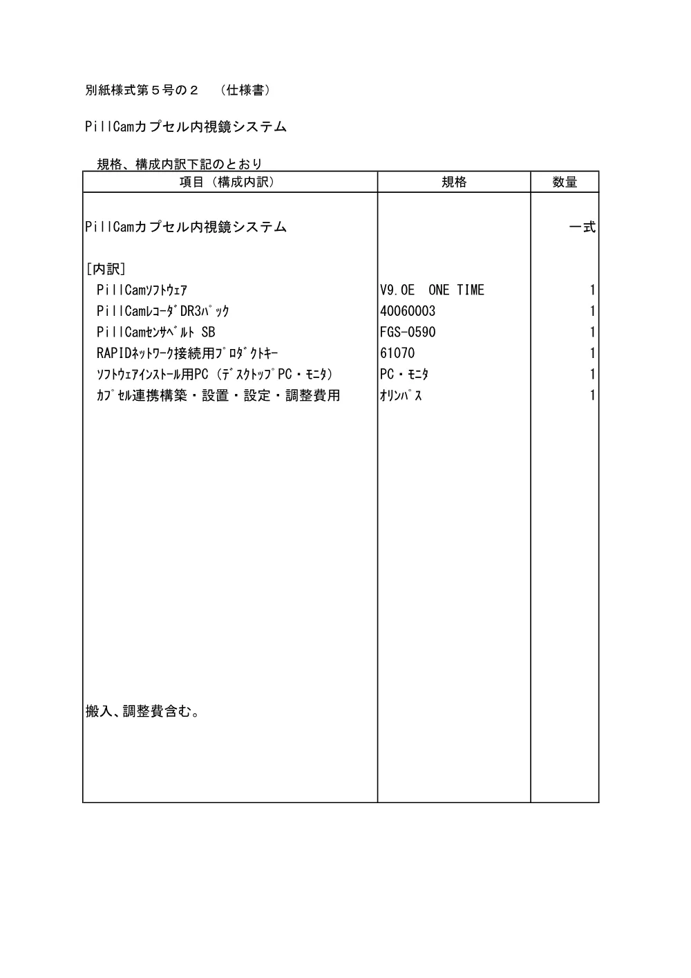 仕様書（PDF：21KB）.pdf 1ページ目のプレビュー