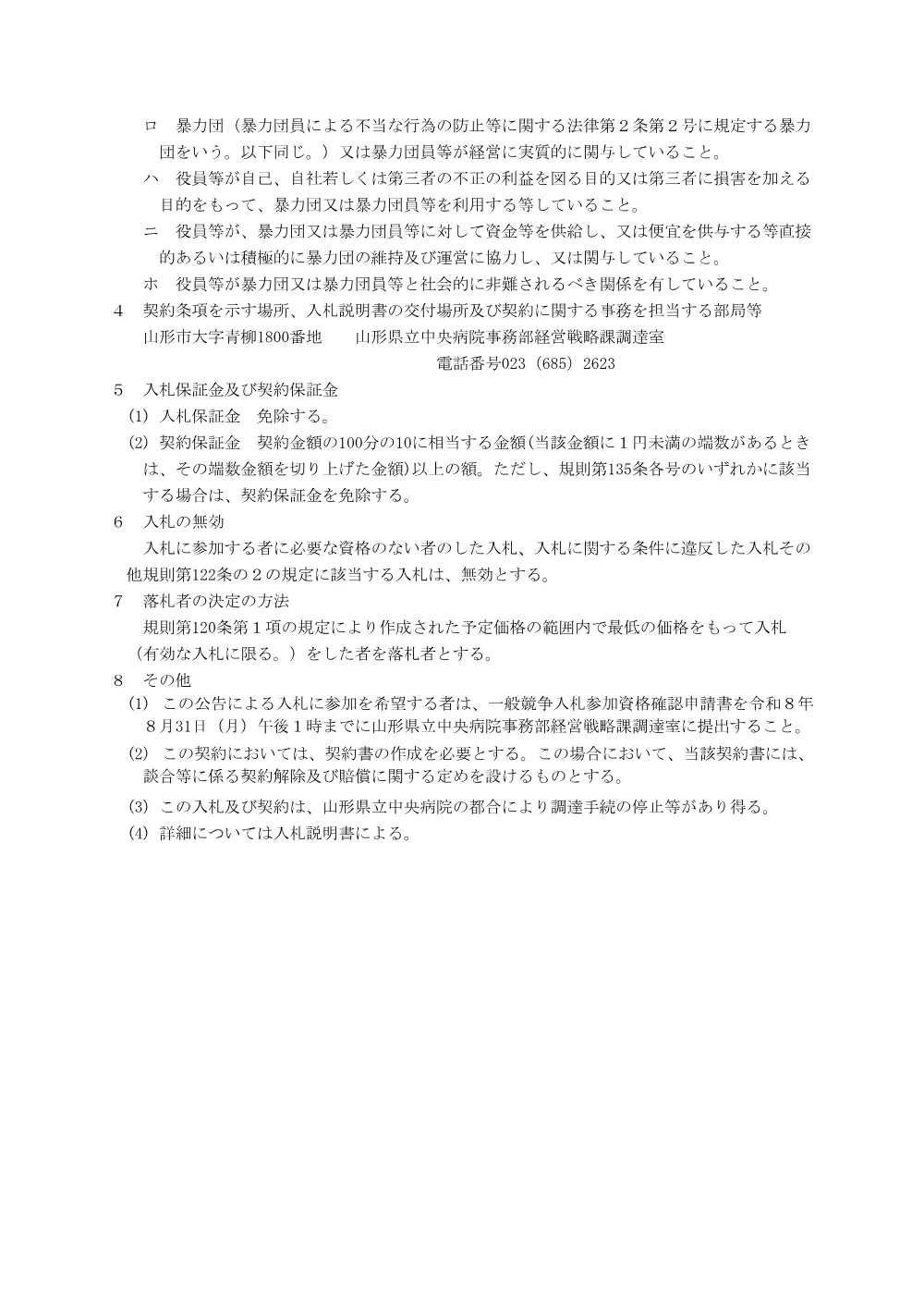 【中央病院】カプセル内視鏡システム（令和8年9月10日入札）.pdf 2ページ目のプレビュー