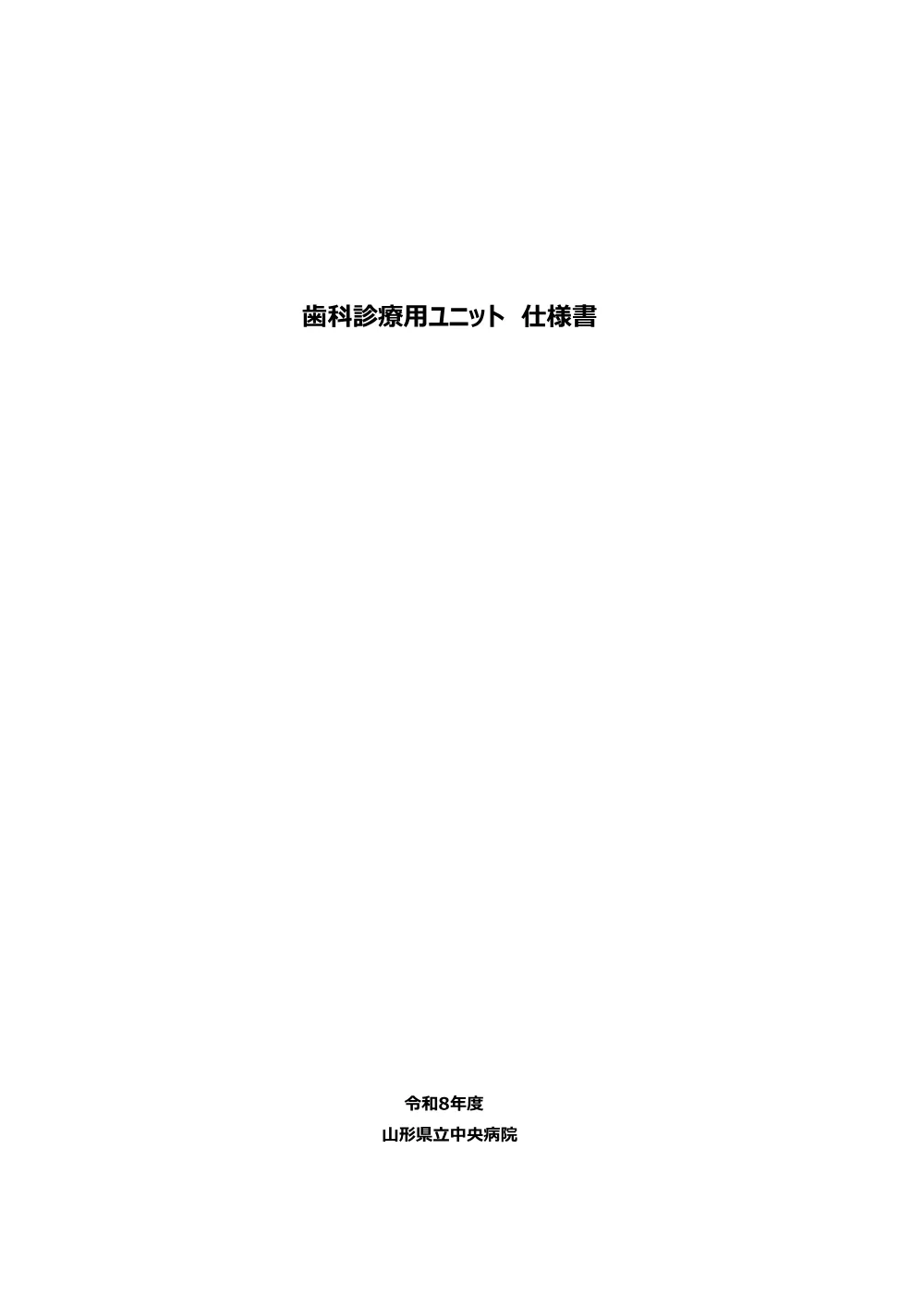 仕様書（PDF：252KB）.pdf 1ページ目のプレビュー