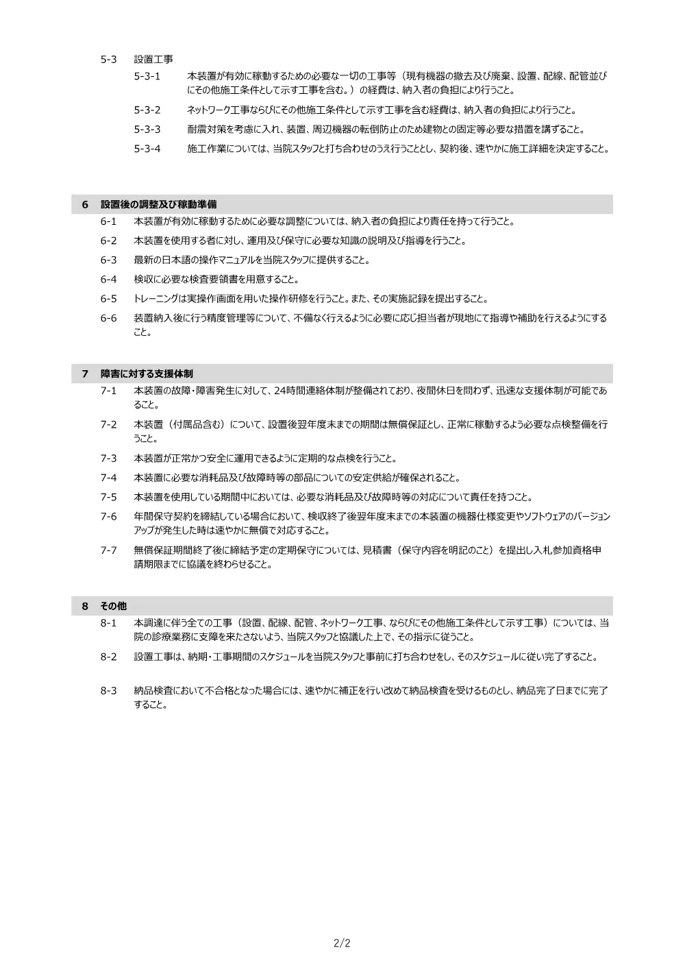 仕様書（PDF：252KB）.pdf 3ページ目のプレビュー