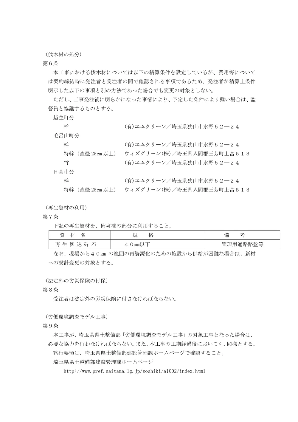 05_特記仕様書（毛呂川外樹木伐採工）.pdf 3ページ目のプレビュー