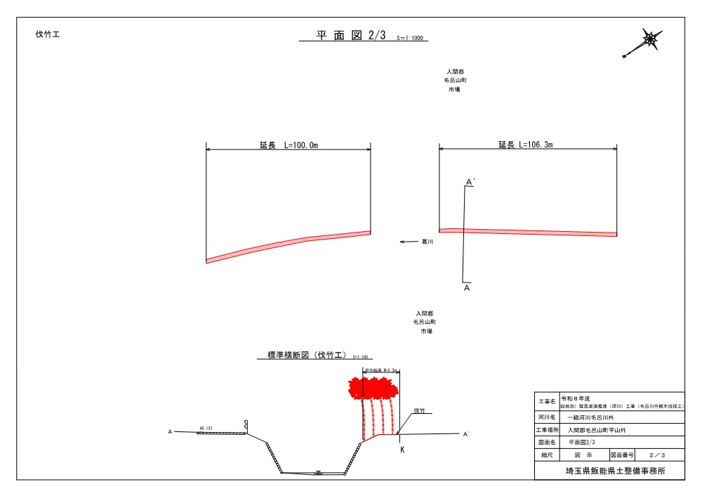 06_図面（毛呂川外樹木伐採）.pdf 2ページ目のプレビュー