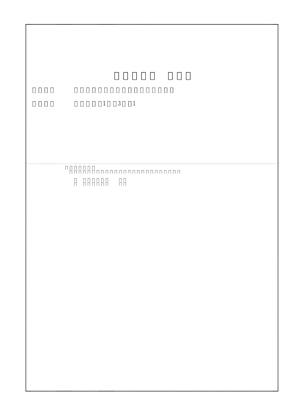 104328 配布用設計図書.pdf 1ページ目のプレビュー