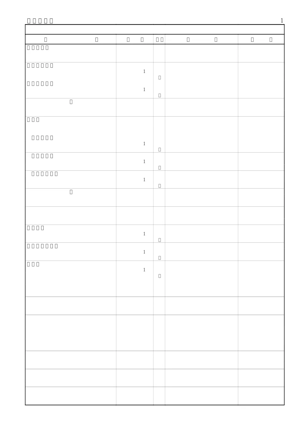 104328 配布用設計図書.pdf 2ページ目のプレビュー