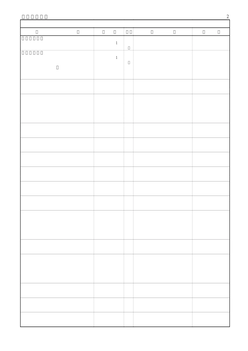 104328 配布用設計図書.pdf 3ページ目のプレビュー