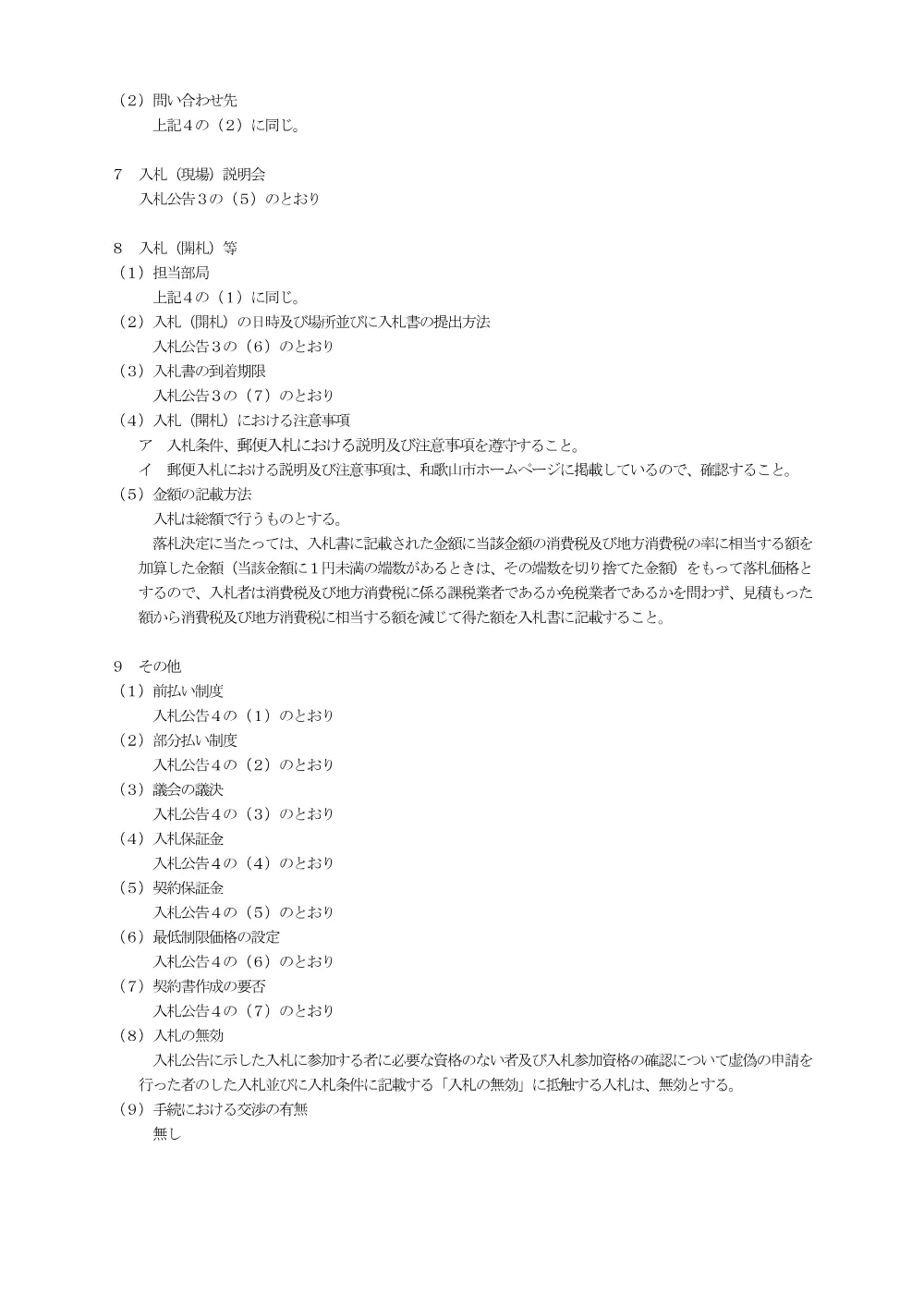 入札説明書（委託番号212） （PDF 164.8KB）.pdf 3ページ目のプレビュー