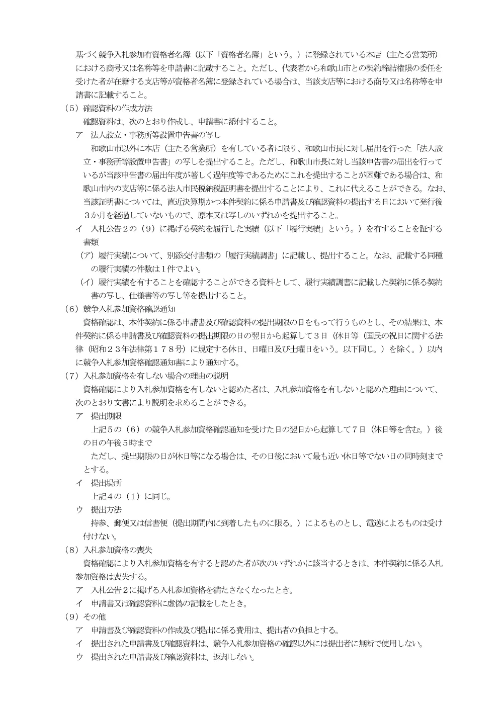 入札説明書（委託番号211） （PDF 160.1KB）.pdf 2ページ目のプレビュー