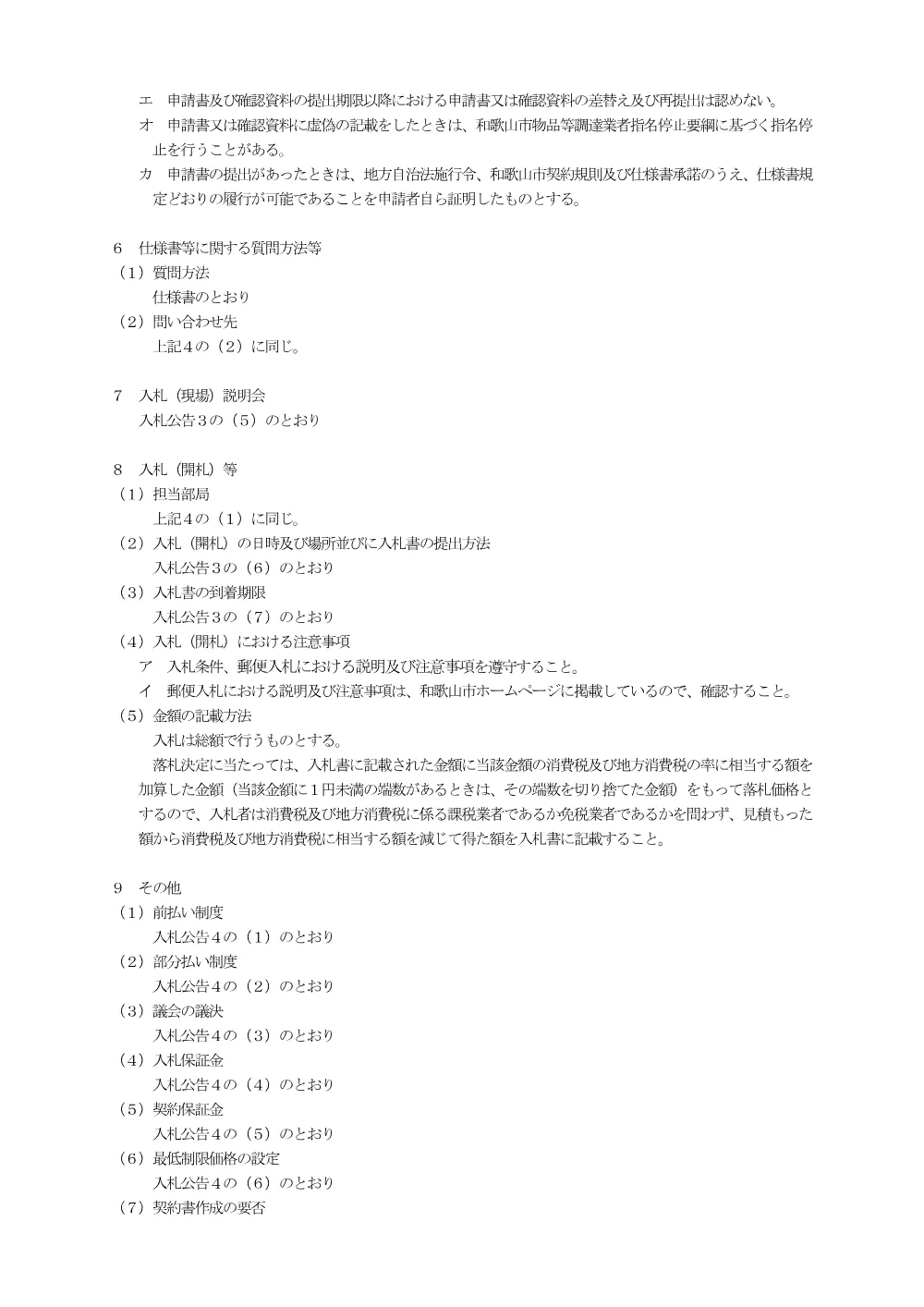 入札説明書（委託番号211） （PDF 160.1KB）.pdf 3ページ目のプレビュー