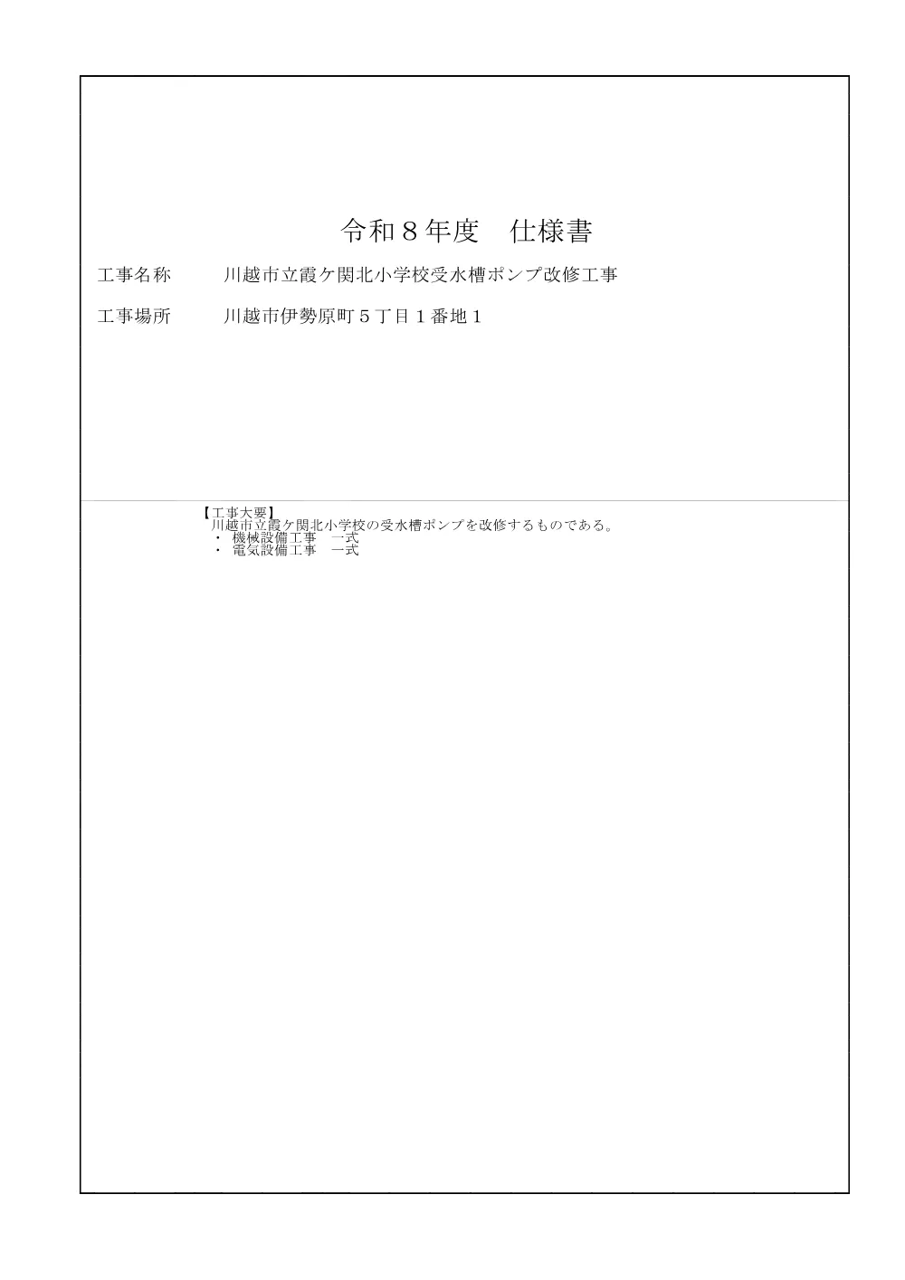 104201配布用設計図書.pdf 1ページ目のプレビュー