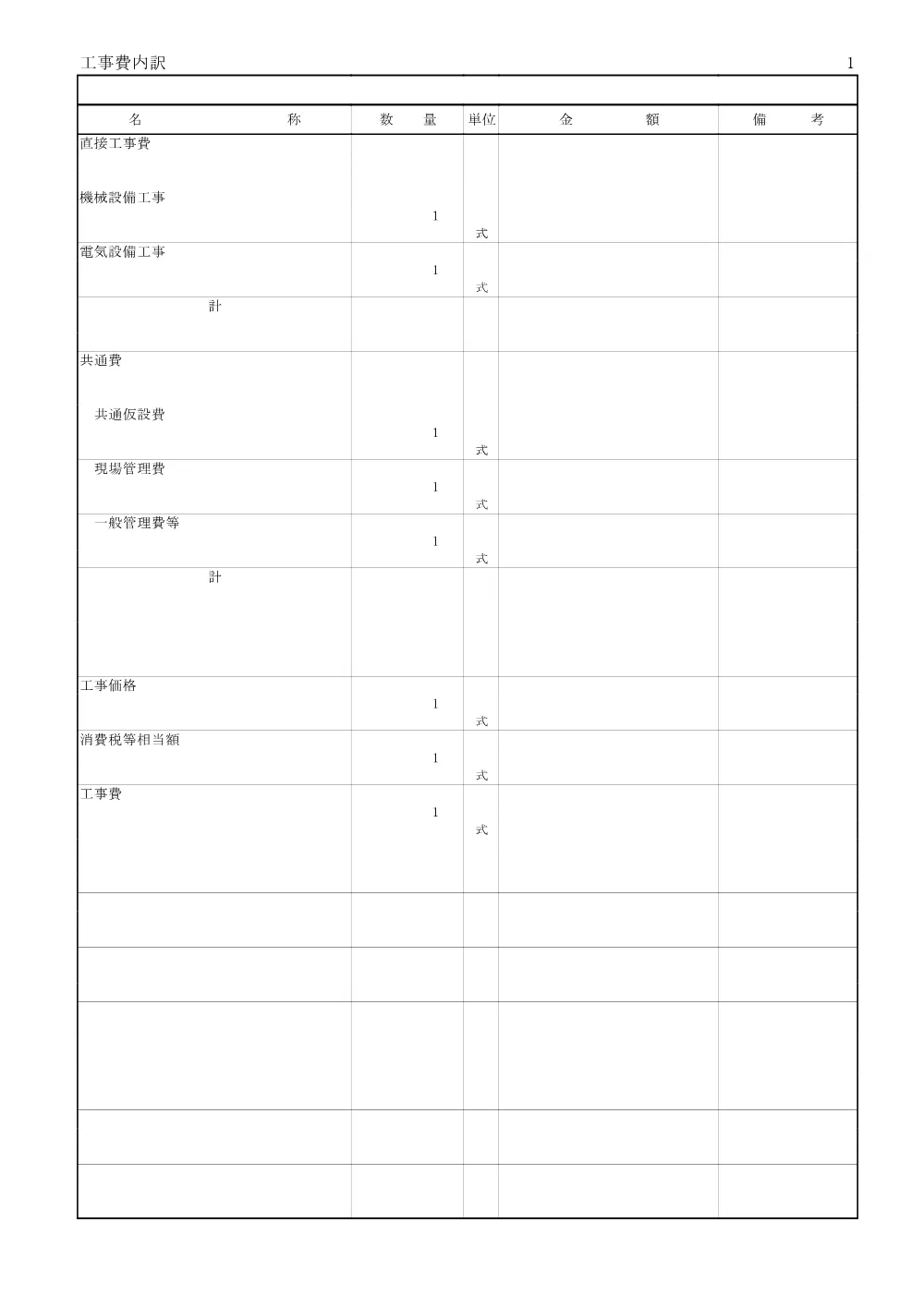 104201配布用設計図書.pdf 2ページ目のプレビュー