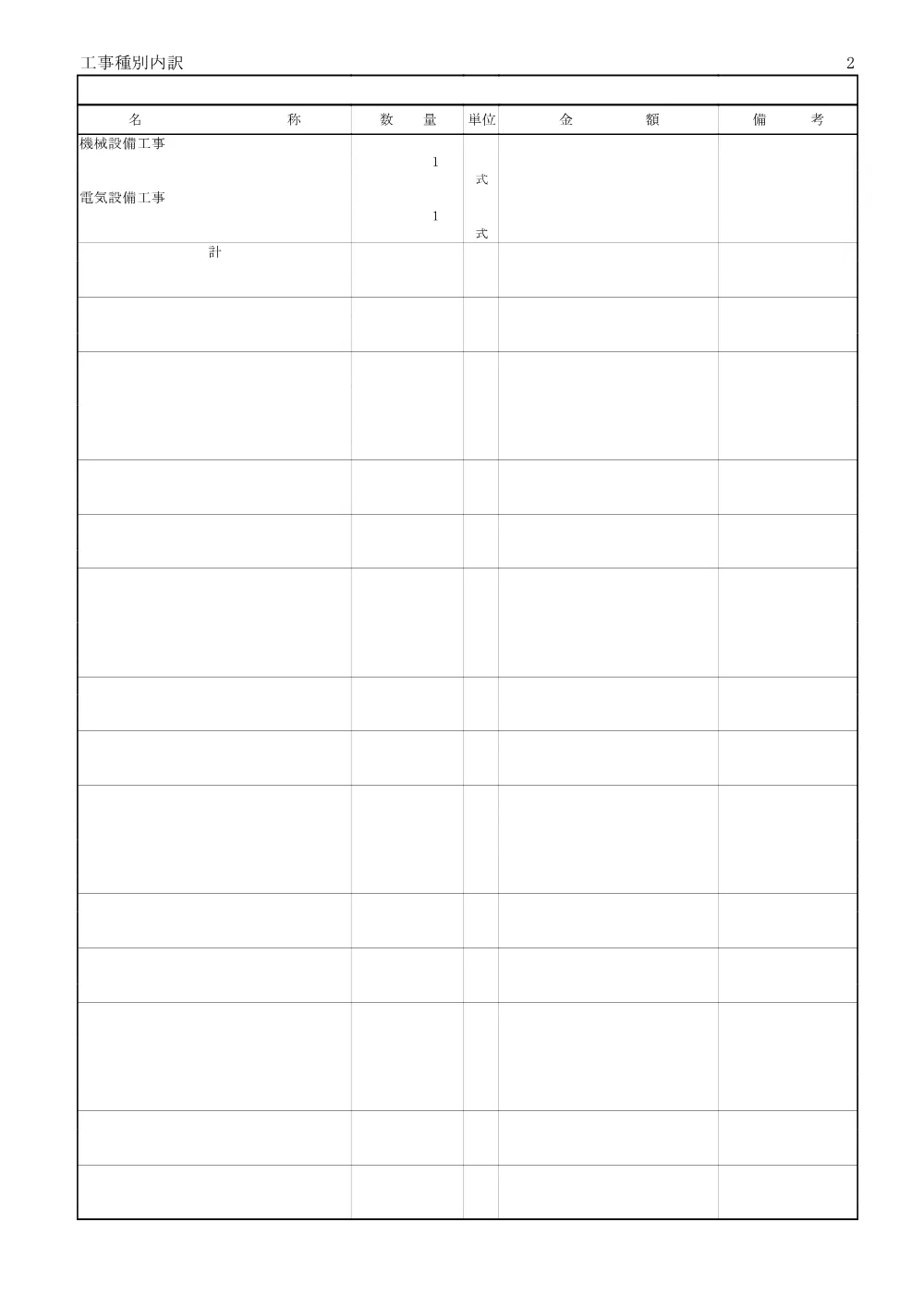 104201配布用設計図書.pdf 3ページ目のプレビュー