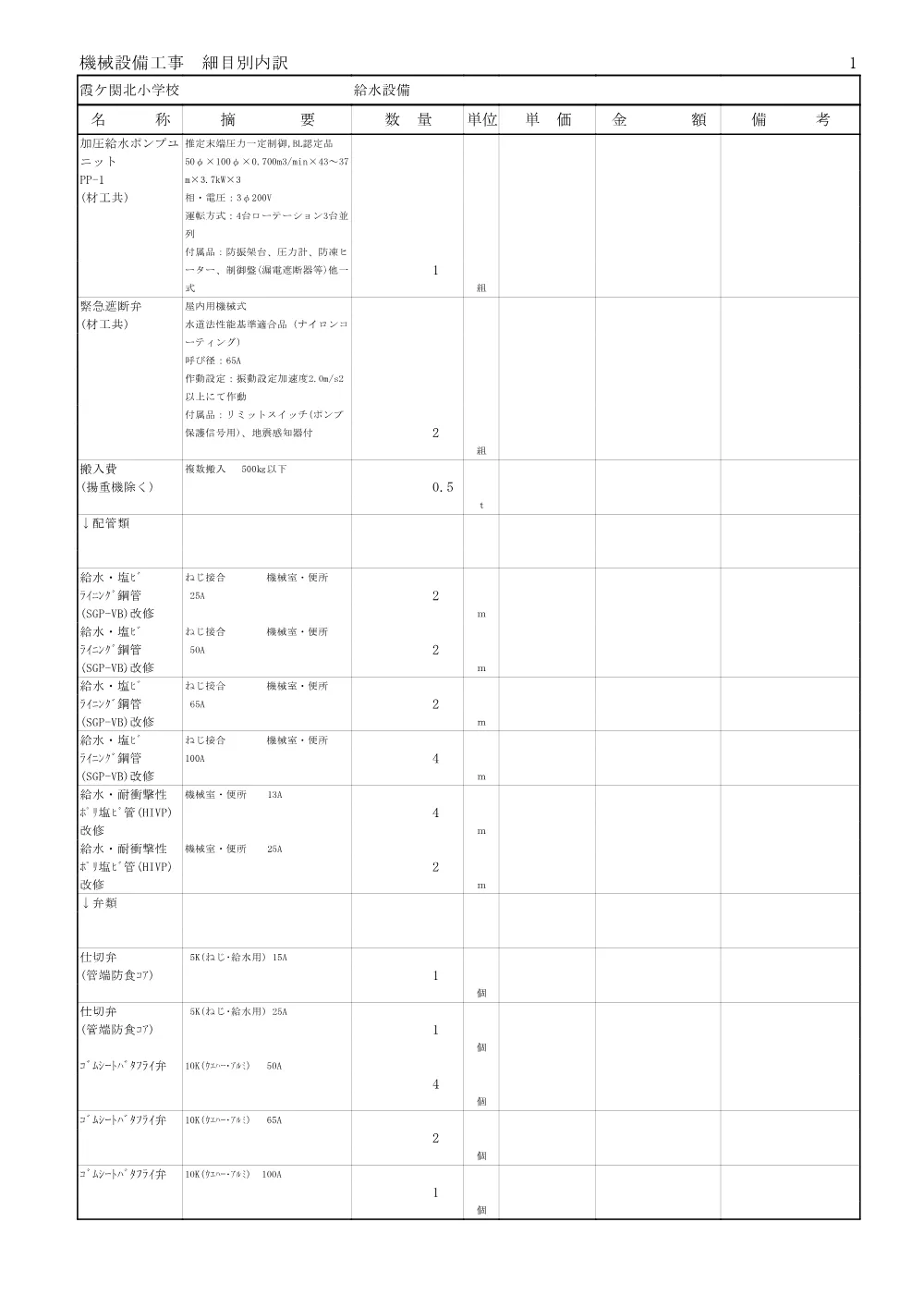 104201参考数量書.pdf 2ページ目のプレビュー