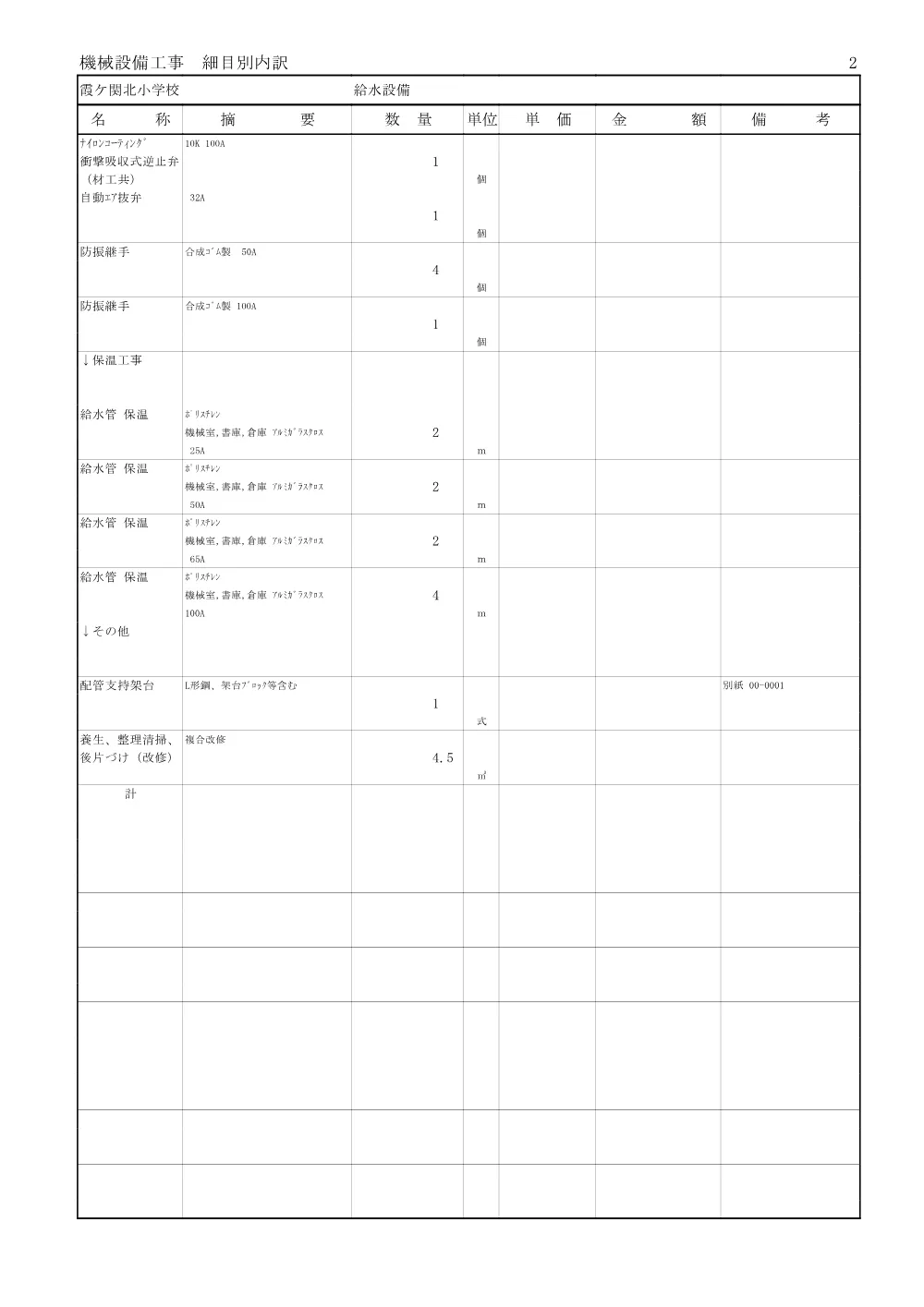 104201参考数量書.pdf 3ページ目のプレビュー