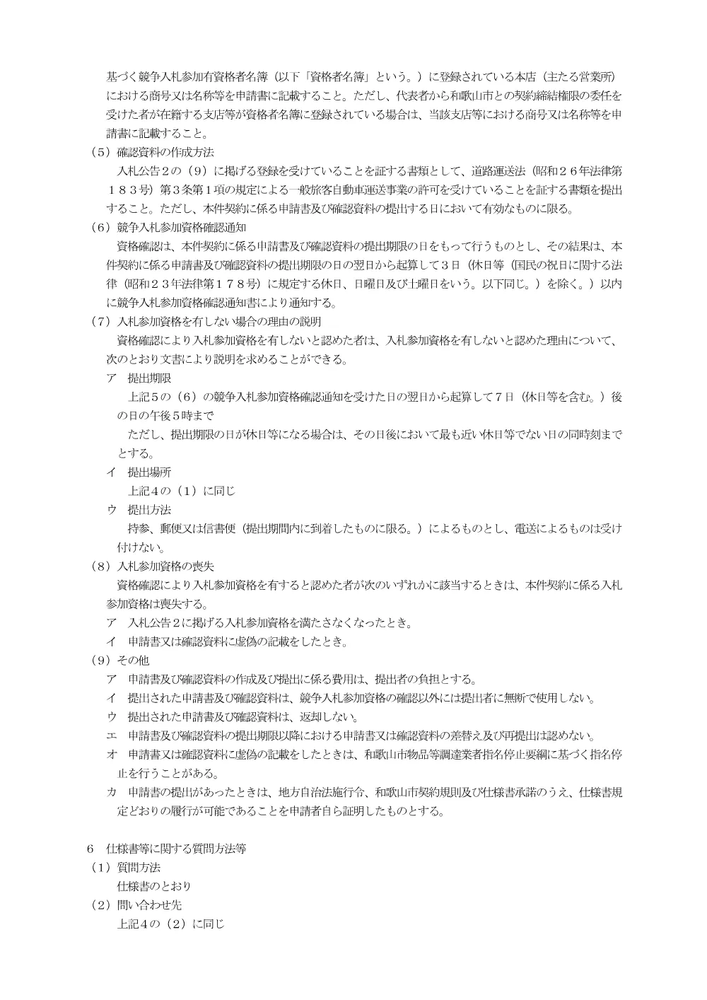 入札説明書（委託番号210） （PDF 161.9KB）.pdf 2ページ目のプレビュー