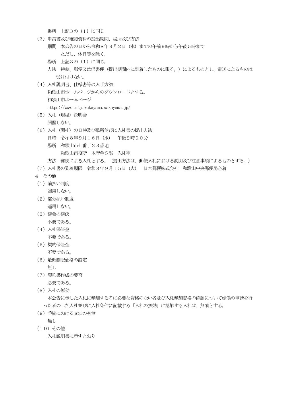 委託番号210 岡崎地区地域バス実証運行業務.pdf 2ページ目のプレビュー