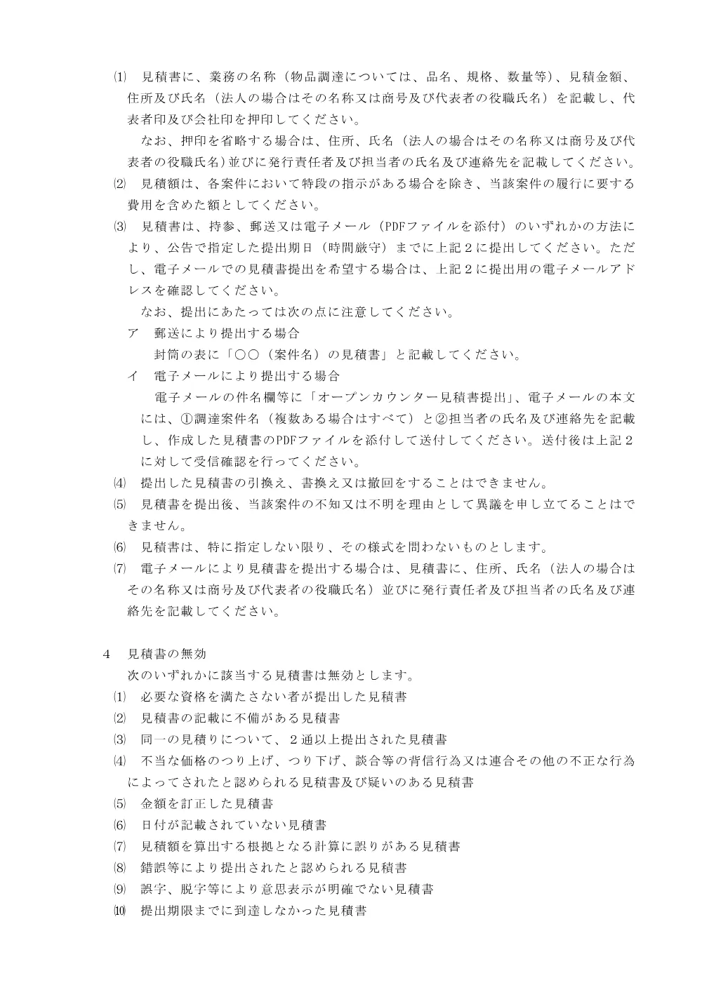 ・オープンカウンターに関する説明書.pdf 2ページ目のプレビュー