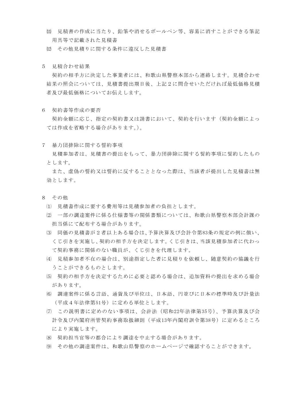・オープンカウンターに関する説明書.pdf 3ページ目のプレビュー