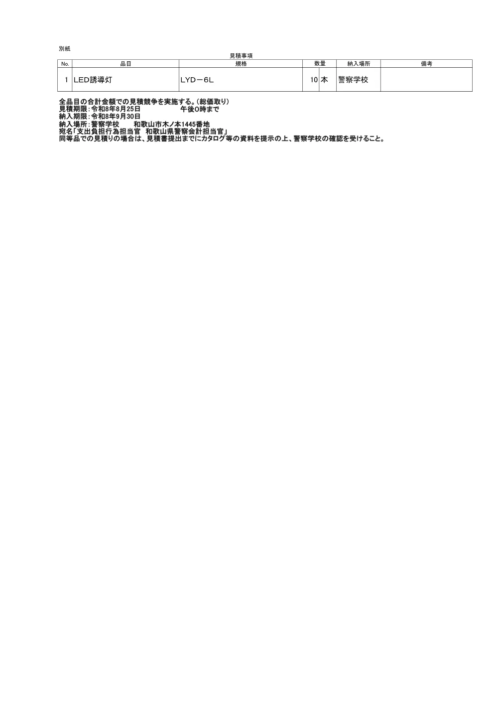 LED誘導灯の購入.pdf 2ページ目のプレビュー