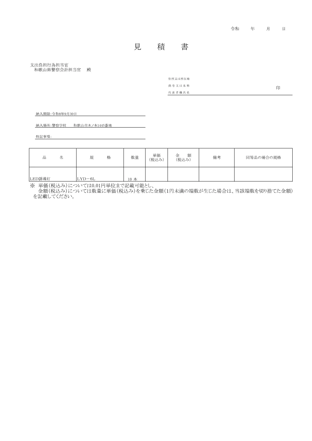 LED誘導灯の購入.pdf 3ページ目のプレビュー
