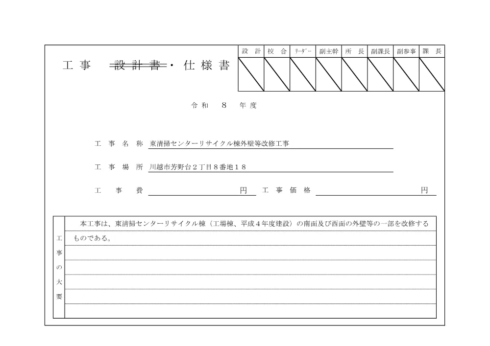 104123配布用設計図書.pdf 1ページ目のプレビュー