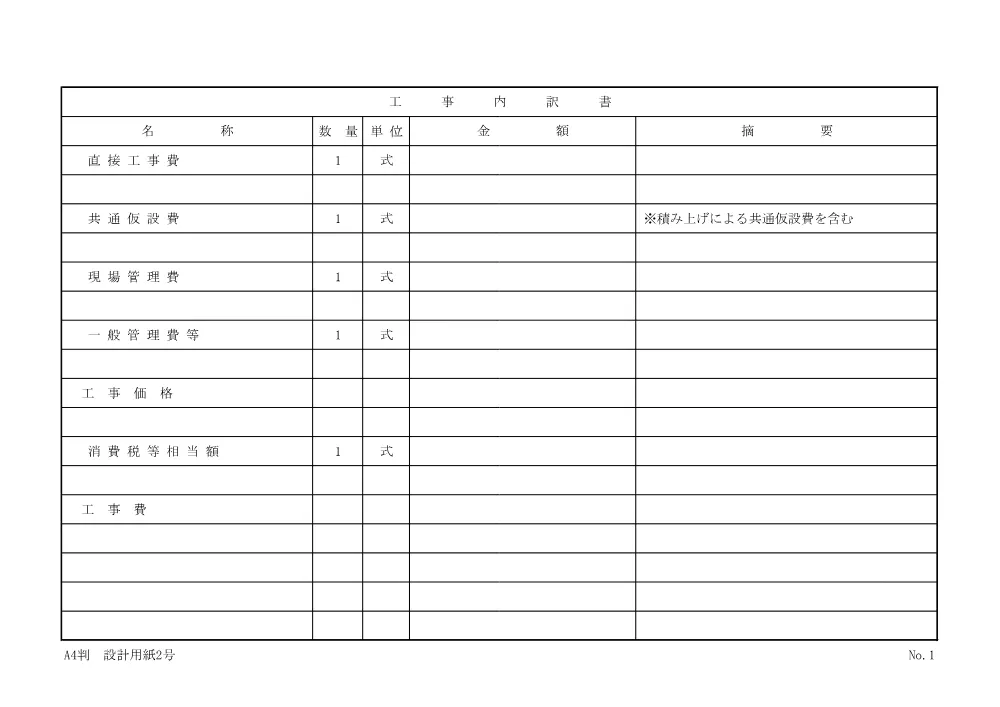 104123配布用設計図書.pdf 2ページ目のプレビュー