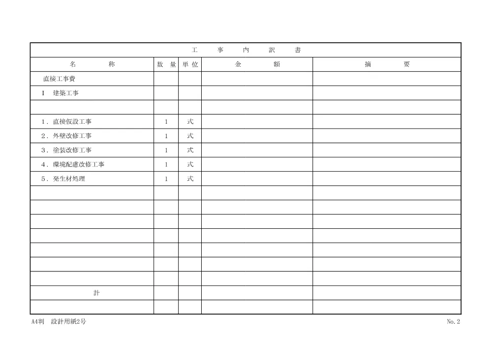 104123配布用設計図書.pdf 3ページ目のプレビュー