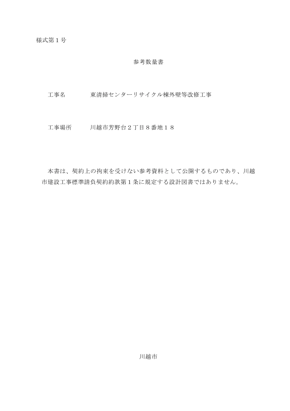 104123参考数量書.pdf 1ページ目のプレビュー