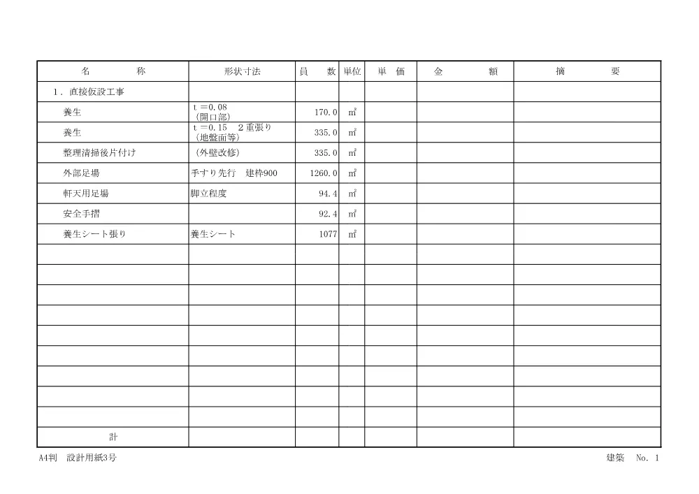 104123参考数量書.pdf 2ページ目のプレビュー