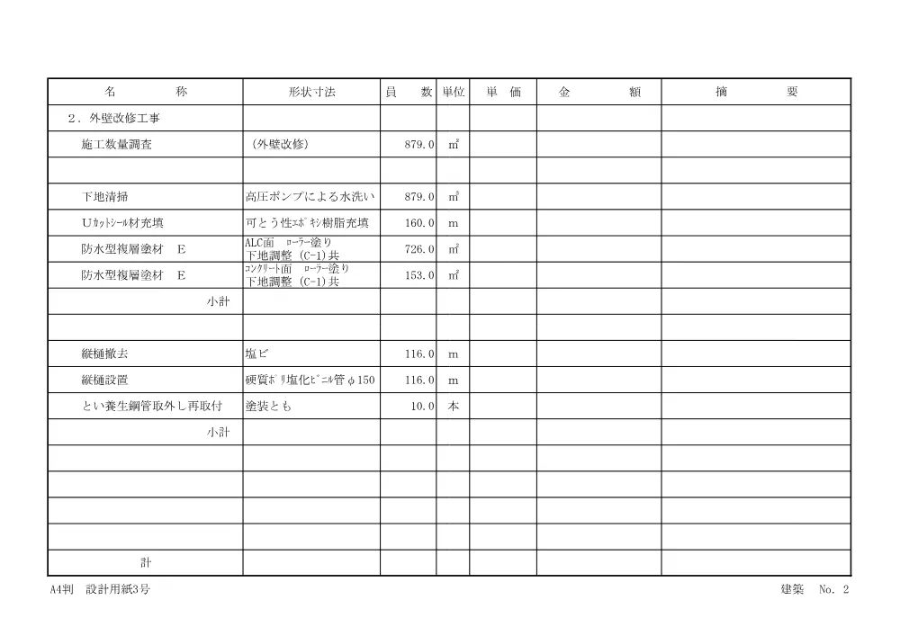 104123参考数量書.pdf 3ページ目のプレビュー