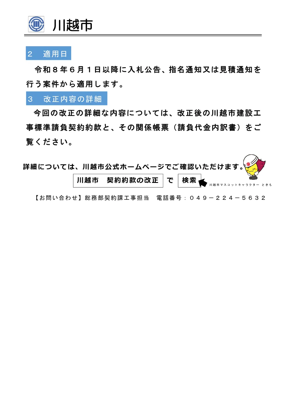 契約課からのお知らせに係るリーフレット（建設工事）.pdf 2ページ目のプレビュー