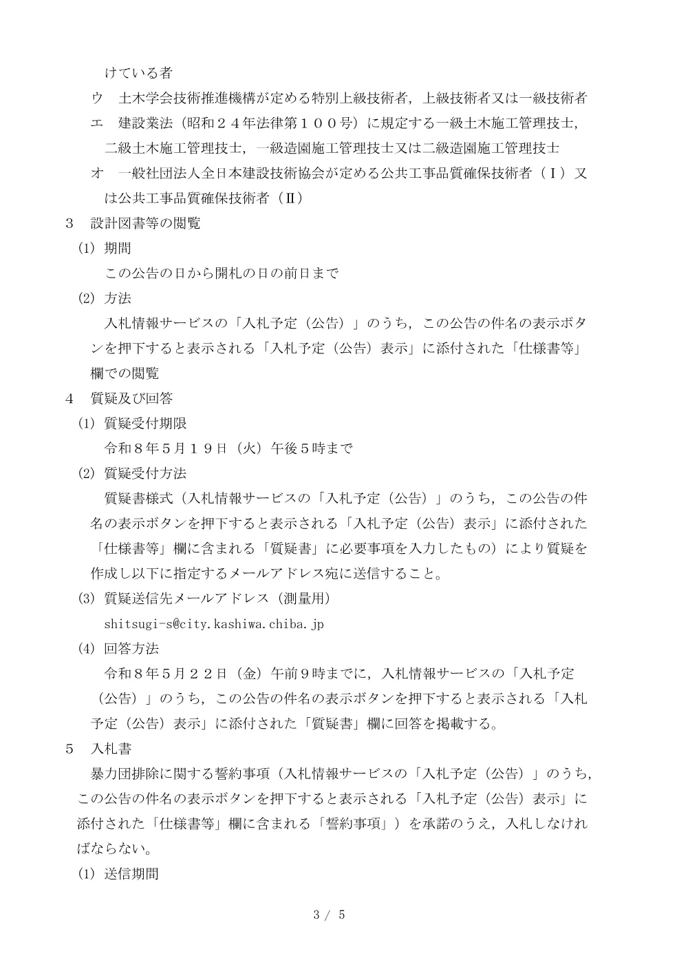 2026E00039.PDF 3ページ目のプレビュー