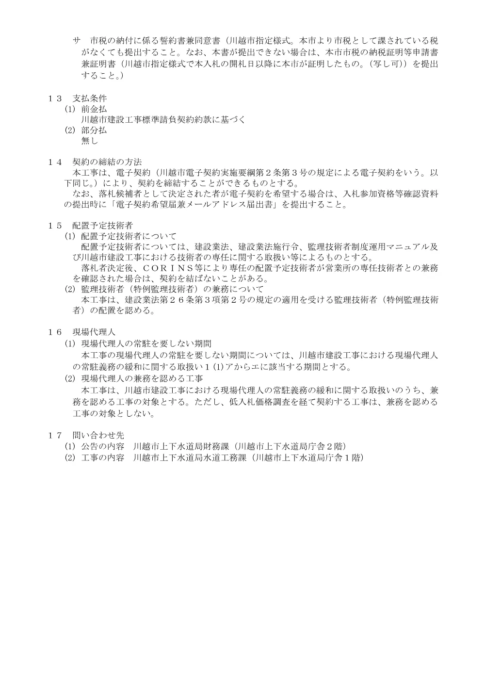 8-300339一般競争入札公告.pdf 3ページ目のプレビュー