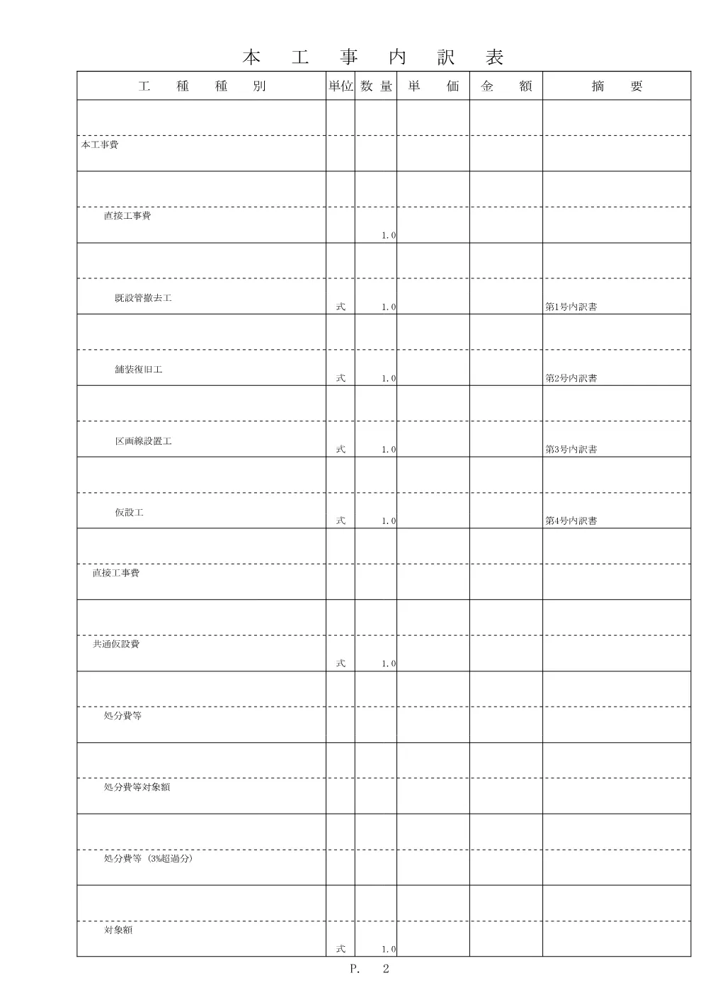 8-300399配布用設計図書.pdf 3ページ目のプレビュー