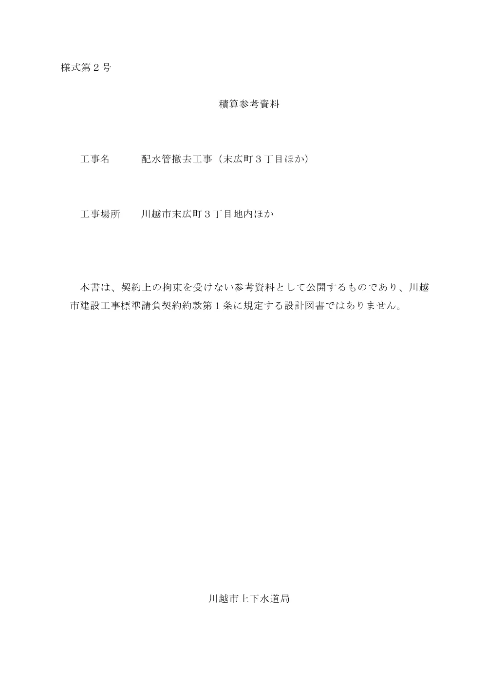 8-000339積算参考資料.pdf 1ページ目のプレビュー