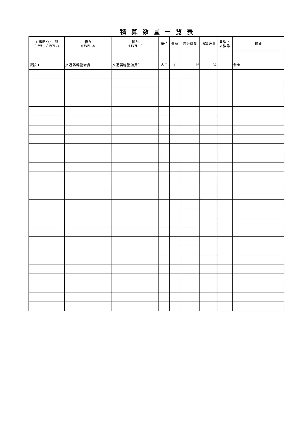 8-000339積算参考資料.pdf 2ページ目のプレビュー
