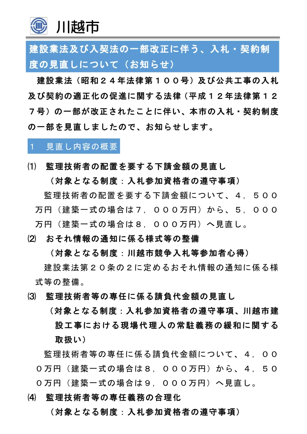 お知らせに係るリーフレット（建設工事）.pdf 3ページ目のプレビュー