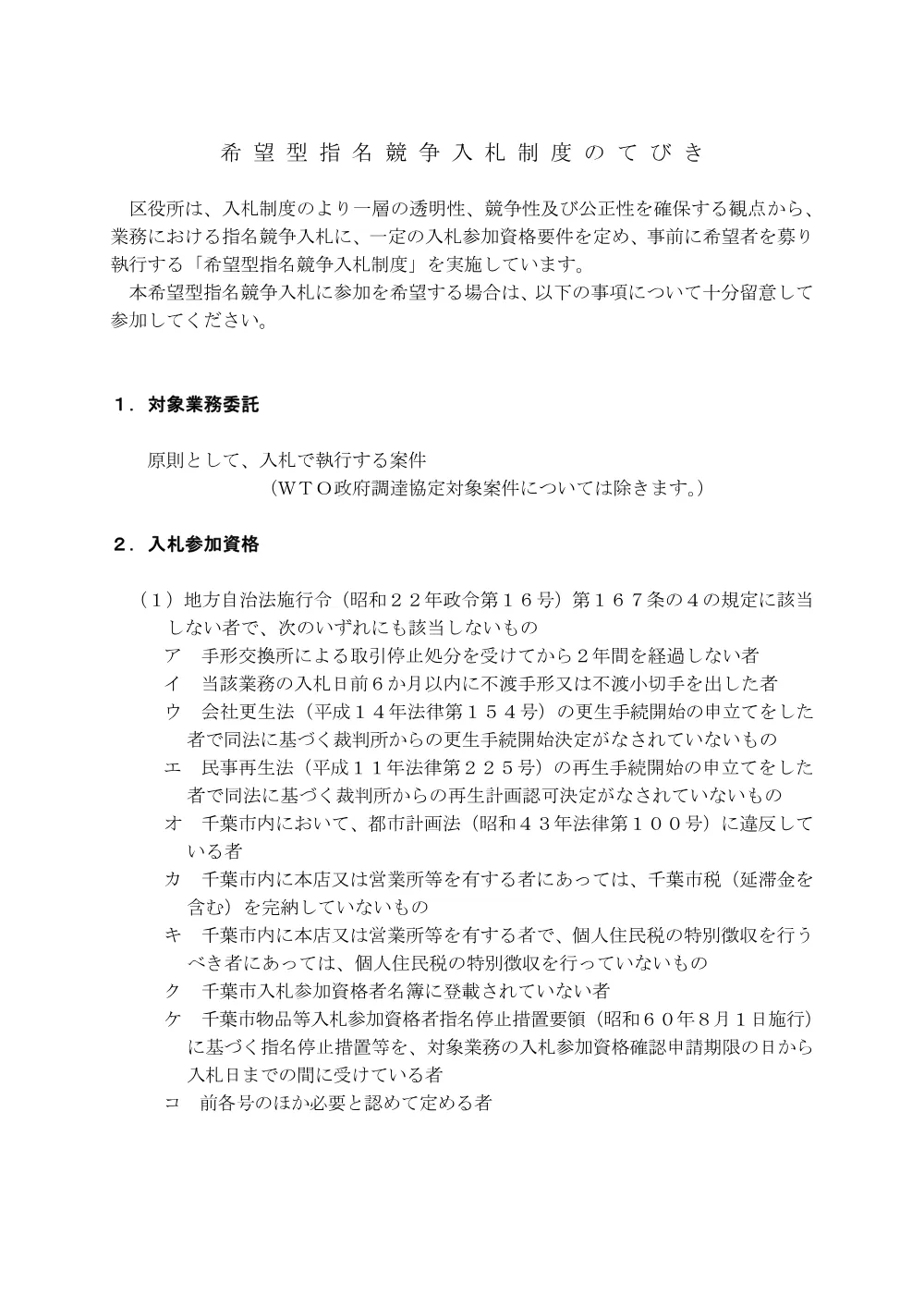 kibougata_tebiki.pdf 2ページ目のプレビュー
