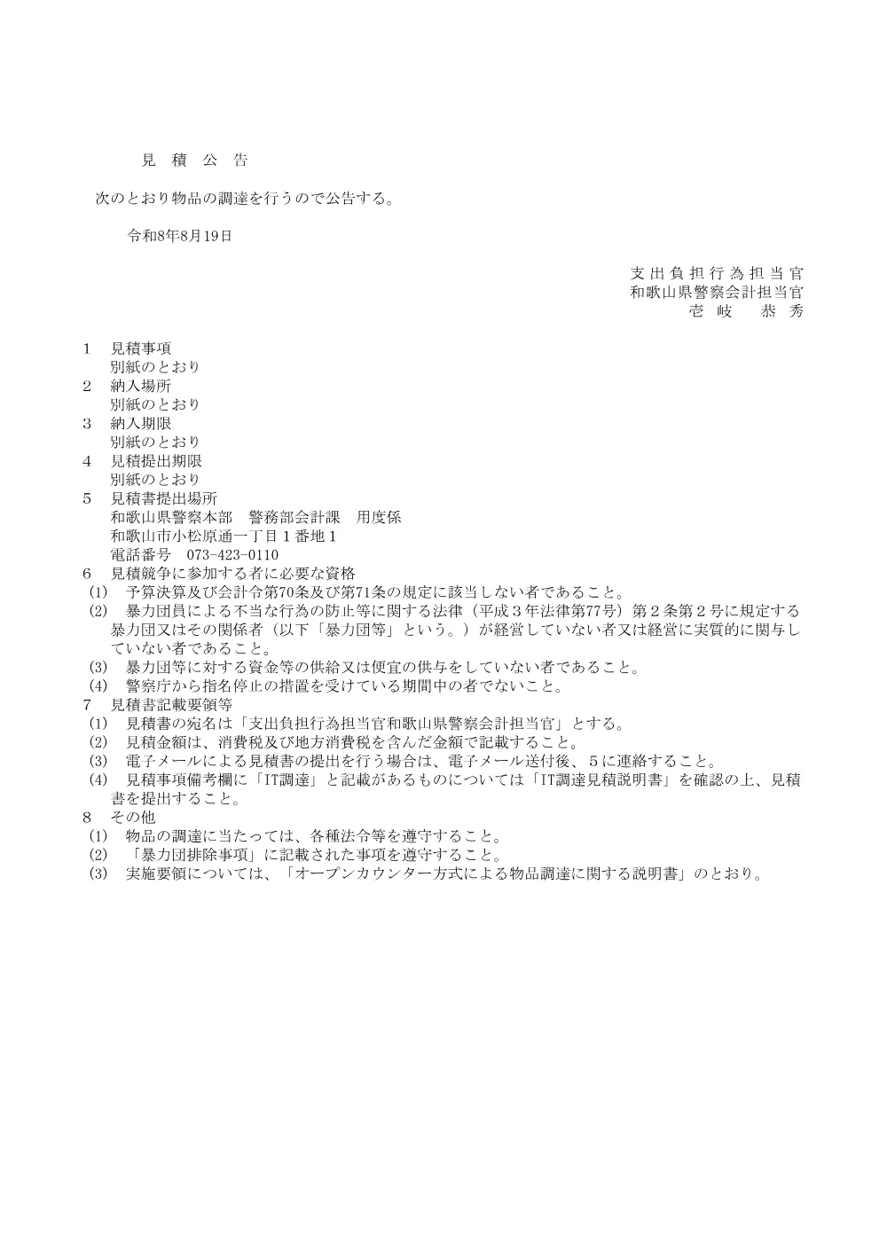 ウルトラフリーMC等の購入.pdf 1ページ目のプレビュー
