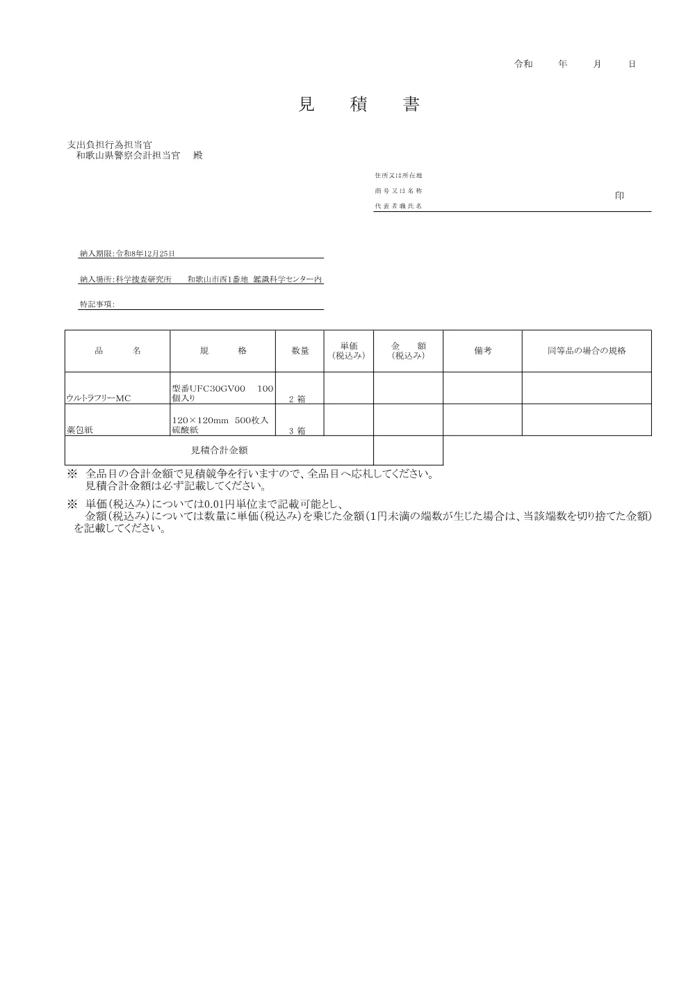 ウルトラフリーMC等の購入.pdf 3ページ目のプレビュー